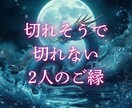 切れそうで切れない縁を龍神霊視鑑定します 忘れられない恋には理由があります イメージ1