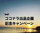格安！！航空業界への相談なんでもリアルに伝えてます 元大手航空会社グランドスタッフが悩み・気持ちに答えます イメージ8