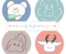 即納可✱ゆるい動物アイコン描きます 装飾付きでも、複数カラーでも。１枚2000円でOK イメージ1