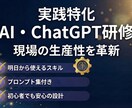 社員向け生成AI研修を実施します 初心者でも“明日から使える”に変える研修です イメージ1