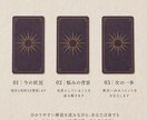 人間関係｜仕事｜生き方　今をタロット3枚で読みます タロット×算命学 あなた専用のメッセージを受け取りましょう イメージ3