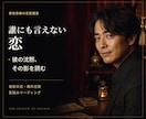誰にも言えない恋を男性目線で影読み鑑定します 婚外恋愛・秘密の関係・曖昧な態度を、男性目線とカードでよむ イメージ1
