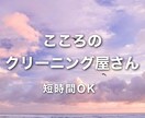 友達感覚OK！お話相手＆心のクリーニングします 《友達感覚で話したい、聞いてもらいたい》お任せあれ。 イメージ1