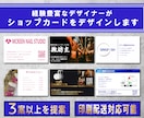 プロが高品質でおしゃれなショップカードを作成します 世界に1つだけの特別なショップカードでリピーターを増やします イメージ1