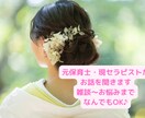 元保育士/現役セラピストが貴方のお話何でも聞きます 1分〜でも♪ちょっと誰かに話したい。雑談〜相談まで(^^) イメージ1