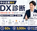 中小企業向けDX診断を行います AI活用・業務改善の方向性を整理します イメージ1
