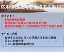 応用情報技術者試験一発合格者が合格方法を解説します 合格へ導きます!IT転職後4ヵ月200時間の学習での合格方法 イメージ1