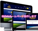 格安でHP制作します 納品後のアフターサービスもお任せください イメージ2