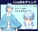 基本料金で高機能！Vtuber制作します 納期を気にされない場合、出来る限り修正や要望にお応えします！ イメージ1