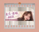 失恋、復縁希望、進展させたい。一緒に心理分析します 復縁経験有りの心理カウンセラーに話してみませんか?✨ イメージ1