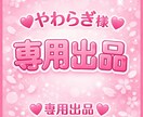 SNS運用代行します やわらぎ様専用です（運用代行） イメージ1