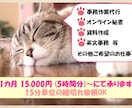 秘書・事務業務うけたまわります 忙しいあなたを秘書・事務代行としてサポートいたします イメージ1