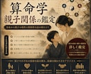 親子の相性鑑定。家族の関係性を算命学で紐解きます 親子も異なる一人の人間。 先天的な資質や価値観を理解し合う イメージ1
