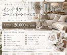 お部屋のインテリアをトータルコーディネートします お客様の暮らしに合わせた空間をご提案します。 イメージ1