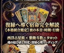 宿命統合鑑定◆復縁へ導く二人の宿縁完全解読します 彼の本音・時期・行動ロードマップ イメージ1