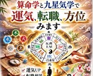 今年の運気方角、算命学と気学で転居転職みます 今の貴方に適した職や働き方、転職、転居の方位など見ます。 イメージ1