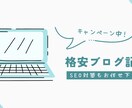 お試し2記事納品◎SEO対策も！記事執筆します 初出品キャンペーンの為、格安で請け負っております。 イメージ1