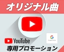 YouTubeあなたの曲が有名になる様に宣伝します 大手音楽事務所も利用する枠で100回再生をご提供。 イメージ1