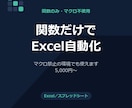 関数だけでExcelの集計と転記を自動化します マクロ禁止環境でも使える、関数だけの自動化 イメージ1