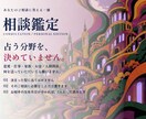 どんなお悩みも、一冊の鑑定書で答えます 10月末まで1,000円｜恋愛・仕事・独立・家族、分野は自由 イメージ3