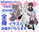 IRIAMライバー様向けイラスト制作いたします 全身立ち絵〜1枚絵まで、幅広く対応いたします。 イメージ1