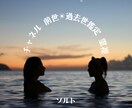 前世鑑定✴︎魂の才能・過去世メッセージを届けます 恋愛、仕事、人間関係に過去世・潜在意識のメッセージが効く！ イメージ1