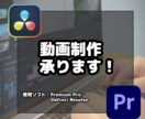 あなたの動画、編集、制作させて頂きます 他と引けを取らないクオリティ！！ イメージ1