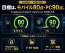 Wordpress、高速化いたします 確かな知識と技術がなければ達成できない数値をお約束します。 イメージ8