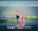 バナー作成いたします 見た方の心に響くバナー作成いたします★ イメージ1