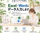 手書きメモ・書類をデータ入力します 写真を送るだけ♪面倒な入力・整理作業を丁寧に代行します イメージ1