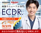中国輸入のミカタ。商品画像のリニューアルします ECのプロがターゲットに向けて訴求ポイントを最適解でデザイン イメージ1
