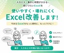 既存Excelを使いやすく・壊れにくく改善します 複雑なExcelも安心して使える仕組みに整えます！ イメージ1
