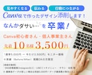 Canvaデザイン添削｜初心者さん向け解説します 見やすく伝わるデザインに改善アドバイスします イメージ10