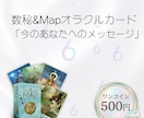数秘＆カードで今のあなたへメッセージをお届けします ちょっと立ち止まった時に受け取る言葉のサプリメッセージ イメージ1