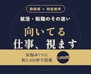 就活・転職の悩みを1つ数秘術と四柱推命で鑑定します 向いている仕事の方向性と、明日からの行動まで イメージ1