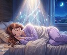 おやすみ遠隔◆夜間の浄化ヒーリングいたします 開運◎運気上昇◎浄化◎人生の軌道修正◎ イメージ1