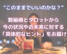 数秘×タロット★あなたの本質×悩みを解決します ＼OPEN記念♡期間限定7/31まで！モニター価格／ イメージ2