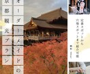 オーダーメイドの京都旅行のご計画を作成します 地元民のLocal視点で、あなただけの京都旅行プランを作成 イメージ1