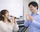 元大手ボイススクール講師が歌を今より上達させます 優しく丁寧に指導！無理なく上達して歌を自信を持って歌えます イメージ3