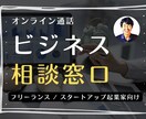 集客・SEO・ビジネス全般の気軽なご相談に乗ります コーチングサービスよりも更に実務的で絞ったご相談はこちらから イメージ1
