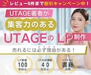 集客に強いUTAGEのオリジナルLPを制作します LP制作100本以上、UTAGE著者がチームで登録率をUP！ イメージ1