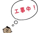 工事中！ イメージ2