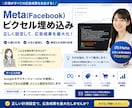 Meta広告のピクセル！初期設定を丸ごと代行します タグの埋め込みが広告運用の鍵になります。 イメージ1
