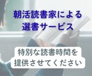 忙しい人に向けた本を選びます 読みたい本を選んで特別な読書時間を提供します イメージ1