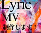 魅力的なリリックビデオを制作します 「音楽が見える、感じる、響く」 イメージ1