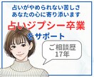 占い依存から自由になるお手伝いをします 占いジプシーを卒業し、そっと心に寄り添うサポート❀ イメージ1