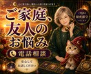 女性専用 ⭐︎家庭や人間関係などのお悩み鑑定します 夫、義母、義父、親族、子供、友人、などのお悩みを占います イメージ1