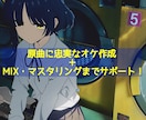 カラオケ作成〜Vo.MIXマスタリングまで承ります ギターベース生演奏！ピッチ、リズム補正、ハモリ作成も！ イメージ1