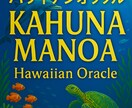 ハワイアンオラクルで今の迷いを電話鑑定で整えます 恋愛・仕事・人間関係・人生、今の気持ち・選択について占います イメージ3