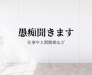 チャット形式で、いろいろなお話をお聞きします ちょっと聞いてよ！のノリでいらしてください イメージ2